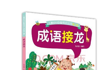 完成成语接龙