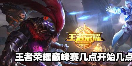 巅峰赛为什么限制时间