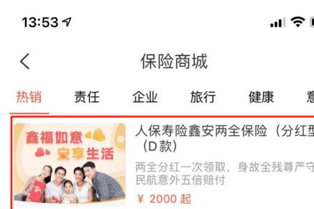 鑫安两全保险c款靠谱吗