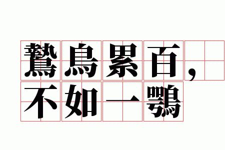 带ye的成语