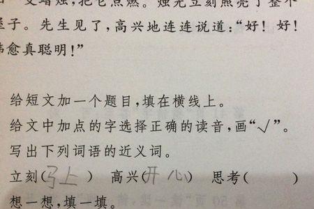 弄准的近义词