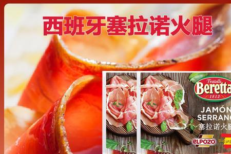 为啥西班牙火腿嚼不烂