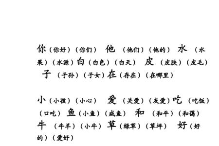 九口组词组词一年级