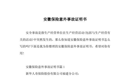 出险事故证明咋写