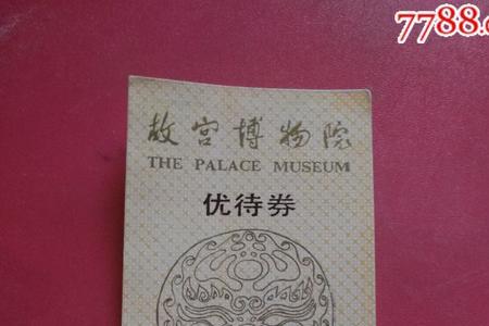 故宫老年票怎么收费