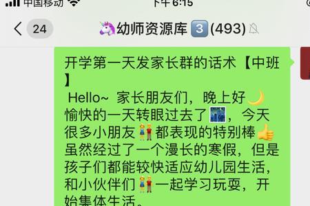 小班开学第一天发班级群的话