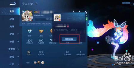 王者英雄战绩名片怎么设置