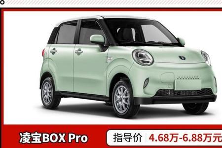 凌宝box续航160公里是哪款