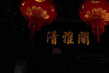 清雅阁酒店宣传语