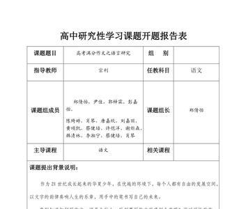 研究性理论学习情况怎么填
