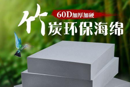 什么是竹炭海绵