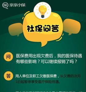 医保公司欠费怎么办