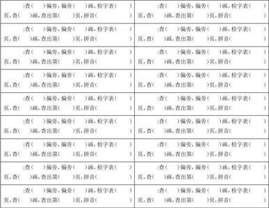 售的偏旁部首
