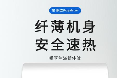 荣事达热水器按键使用说明