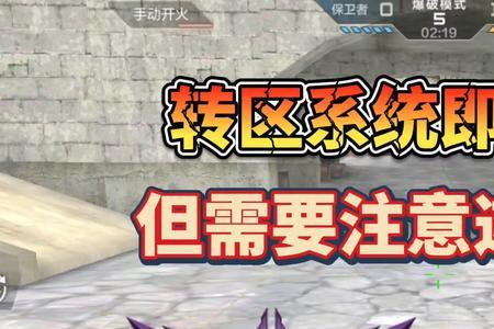 穿越火线转区后多久可以改名