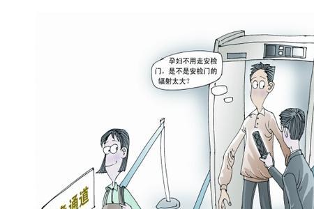 为什么安检人员不检查孕妇
