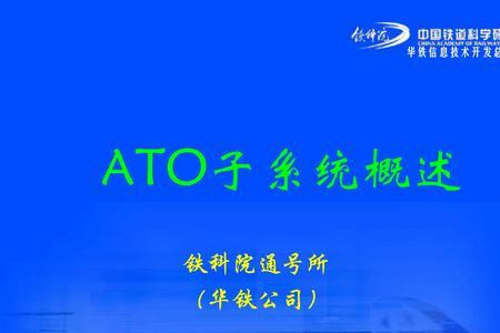 ato系统的基本控制功能包括
