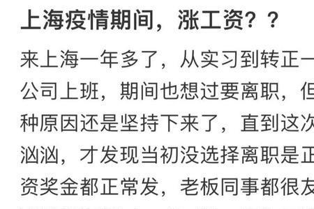 上海疫情期间工资发放最新规定
