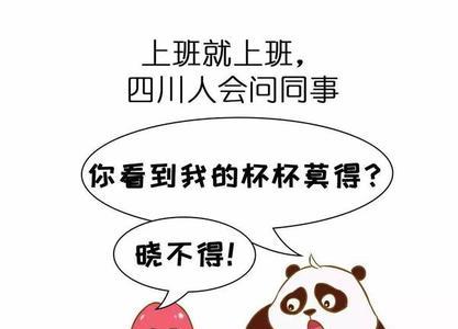 四川话胎娃儿是什么意思