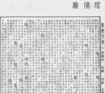 益字康熙字典中是几画