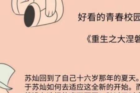 重生之大涅磐几个女主什么结局