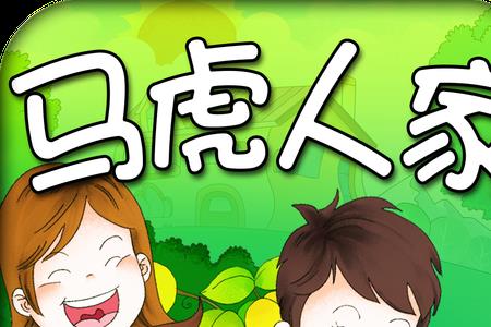 马虎大王动画片