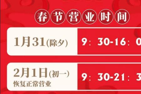 欧亚长青城营业时间