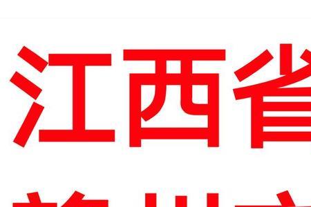 四川泸州离江西赣州多远