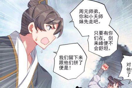 元尊剑来峰源术