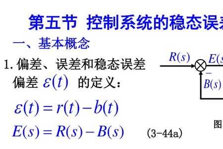 没有稳态误差的系统称为什么