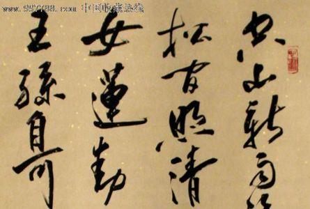 王维七言诗山居