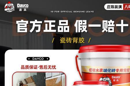 德高瓷砖背胶使用说明书