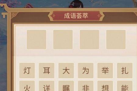 攻什么就什么成语