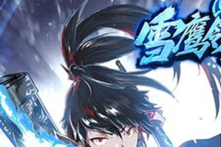 雪鹰领主龙君啥等级