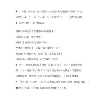 六一节目串词