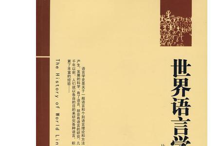 西方当代语言学家有哪些
