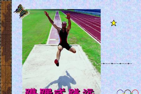 跳远分为哪几种