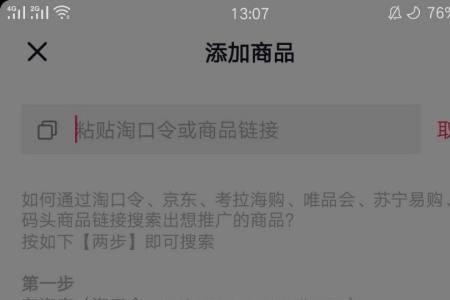 抖店怎么用妙手添加天猫链接