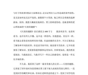 一颗小白牙金翅膀读后感