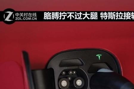 特斯拉充电口平时怎么关闭