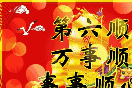 顺风顺水样样顺下一句