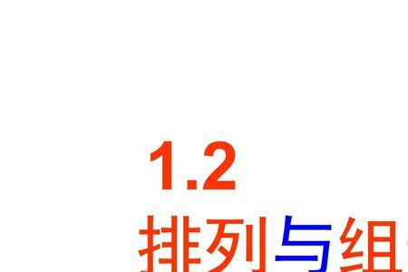 1到10排列组合结果