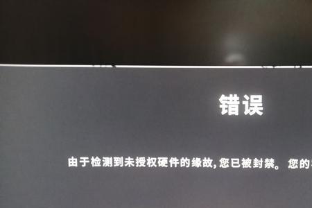 pubg显示检测到未授权硬件怎么办