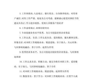 餐厅优秀员工评语