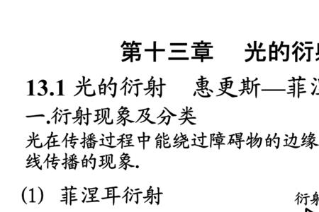 光的衍射公式推导