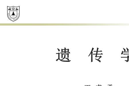 第一个遗传学研究所是谁建立的