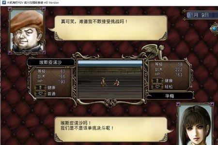 大航海时代4李华梅能威压伍丁吗