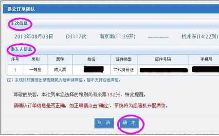 怎么查询自己几年前订的动车票
