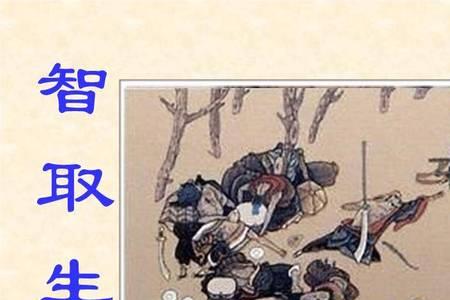 晁盖智取生辰纲时上梁山了吗