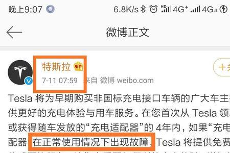特斯拉充电时电池砰砰响